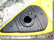 防水ハッチ