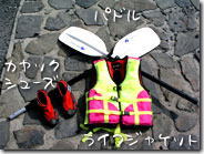 レンタルに含まれる器材